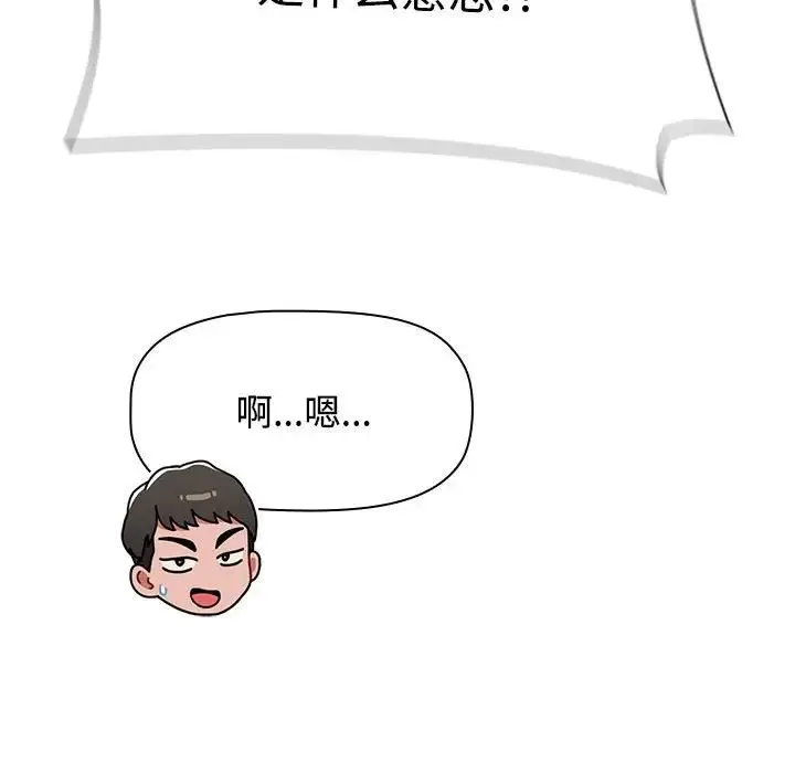小孩子才做选择 - 第81話 - page 42