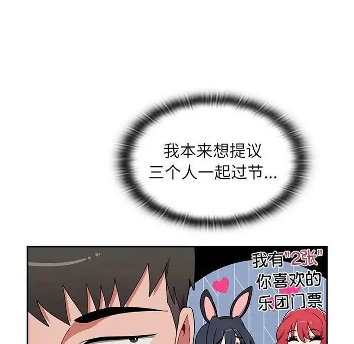 小孩子才做选择 - 第81話 - page 43