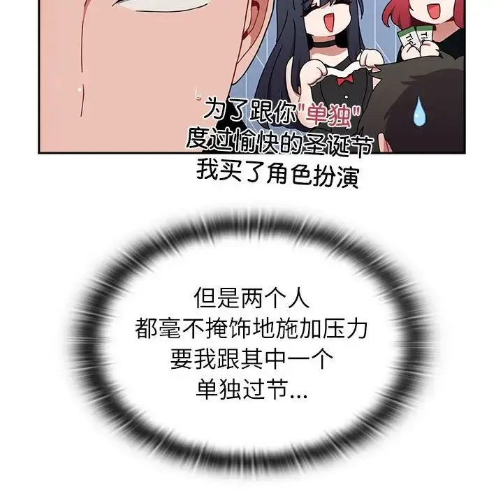 小孩子才做选择 - 第81話 - page 44