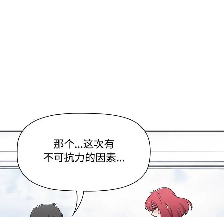小孩子才做选择 - 第81話 - page 45