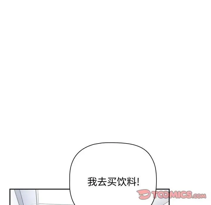 小孩子才做选择 - 第81話 - page 48