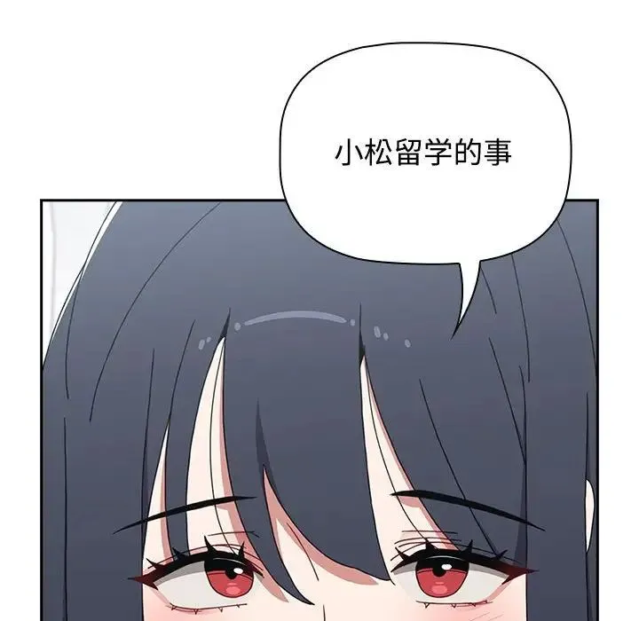 小孩子才做选择 - 第81話 - page 52