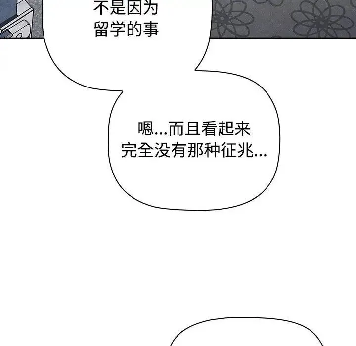 小孩子才做选择 - 第81話 - page 56