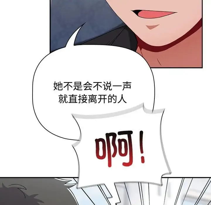 小孩子才做选择 - 第81話 - page 58