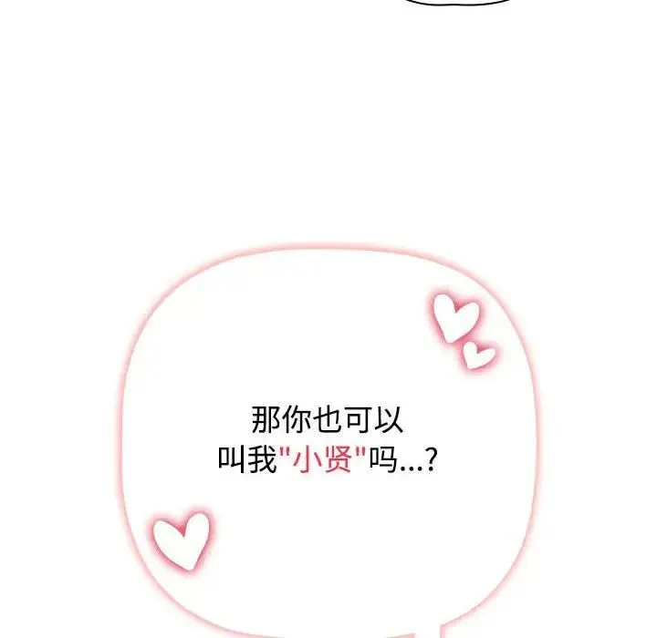 小孩子才做选择 - 第81話 - page 64