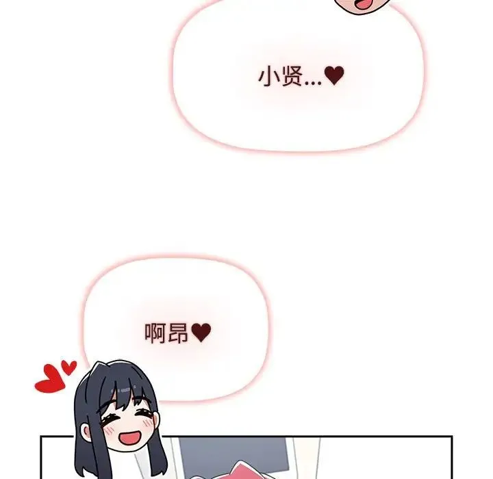 小孩子才做选择 - 第81話 - page 73