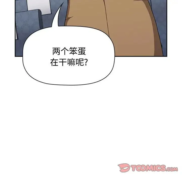 小孩子才做选择 - 第81話 - page 75
