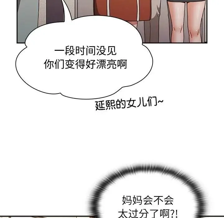 小孩子才做选择 - 第81話 - page 83