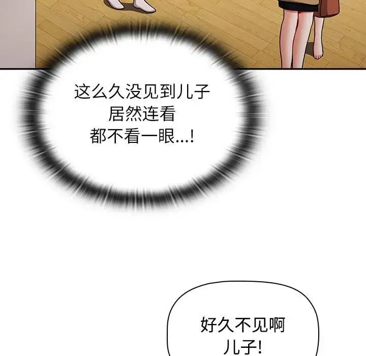 小孩子才做选择 - 第81話 - page 85
