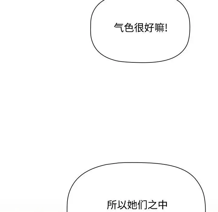 小孩子才做选择 - 第81話 - page 87