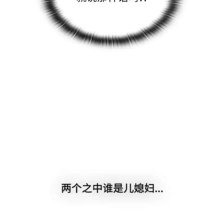 小孩子才做选择 - 第81話 - page 90