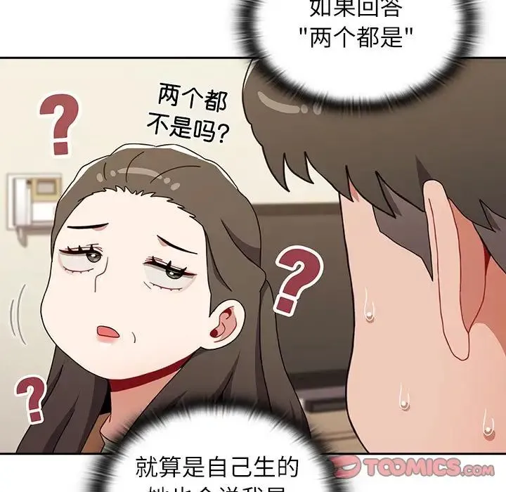小孩子才做选择 - 第81話 - page 93