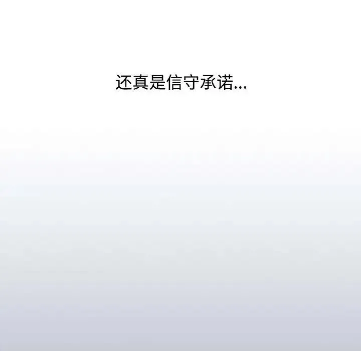 小孩子才做选择 - 第81話 - page 105