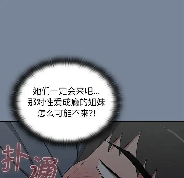 小孩子才做选择 - 第81話 - page 108