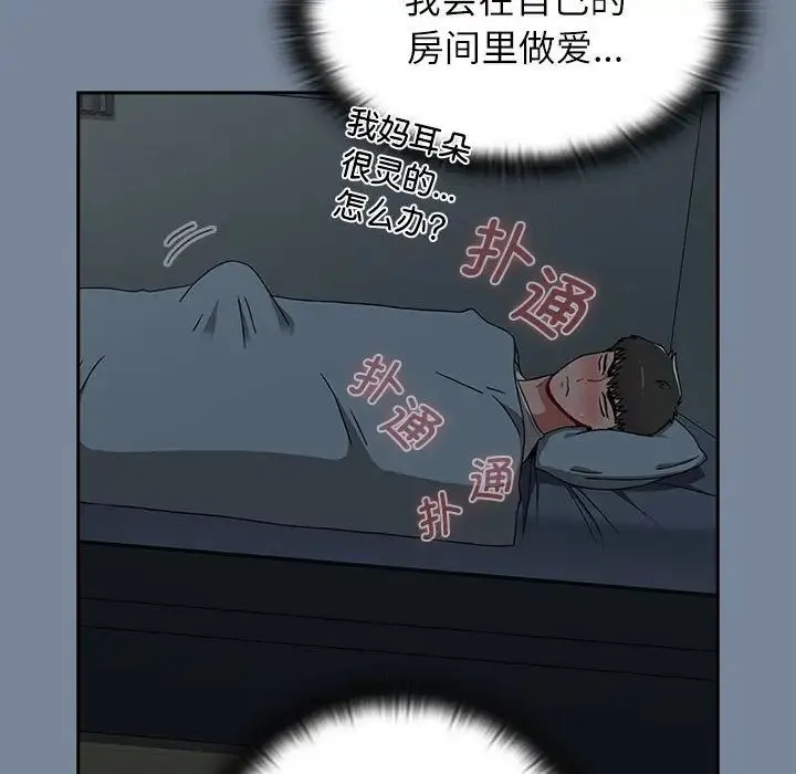 小孩子才做选择 - 第81話 - page 110