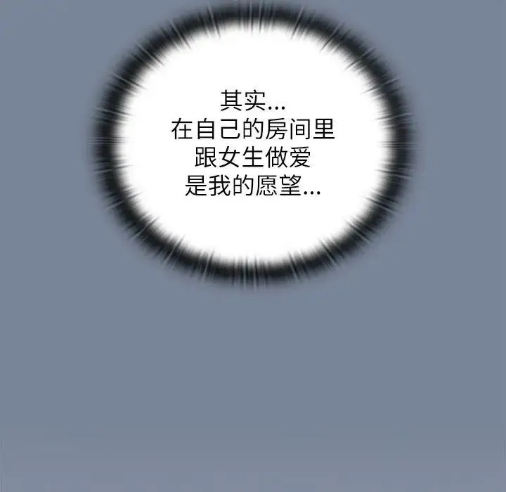 小孩子才做选择 - 第81話 - page 113