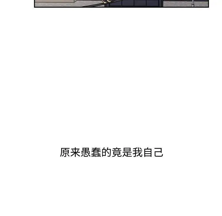 小孩子才做选择 - 第81話 - page 117