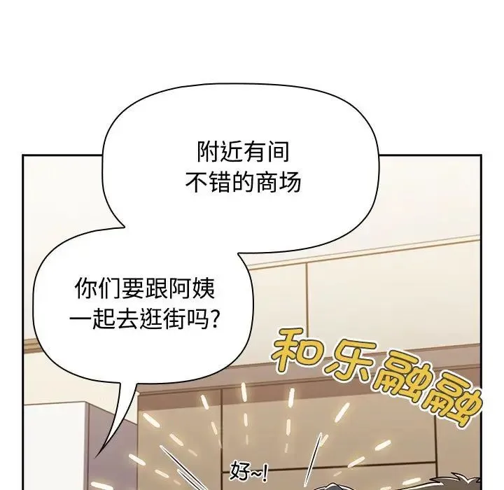 小孩子才做选择 - 第81話 - page 121
