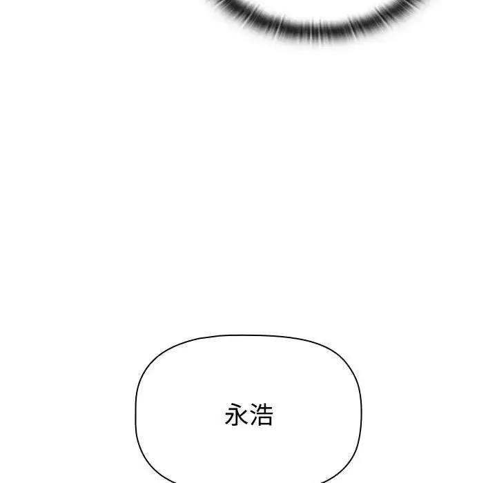 小孩子才做选择 - 第81話 - page 123