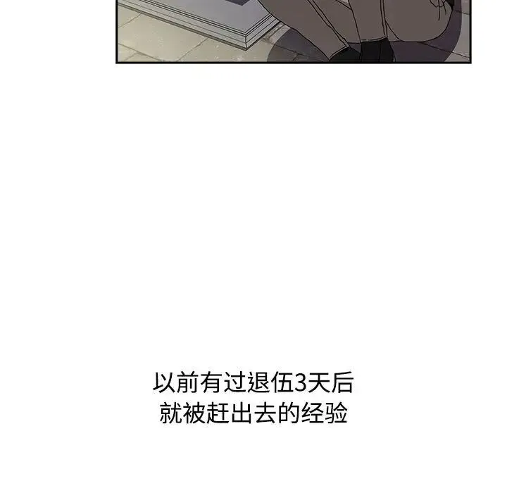 小孩子才做选择 - 第81話 - page 133