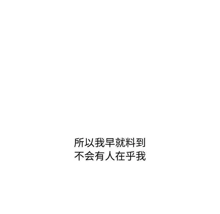 小孩子才做选择 - 第81話 - page 134