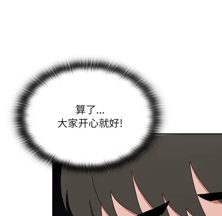小孩子才做选择 - 第81話 - page 141