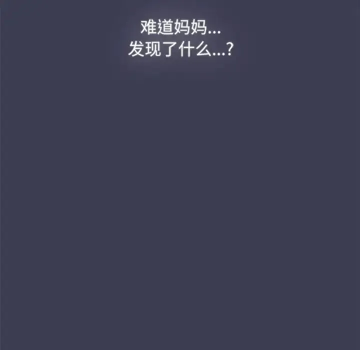 小孩子才做选择 - 第81話 - page 160