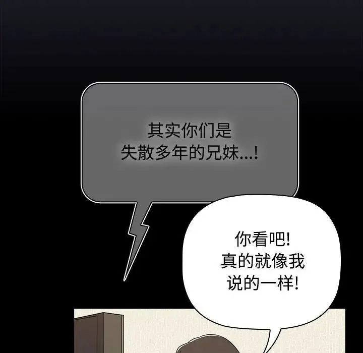 小孩子才做选择 - 第81話 - page 162