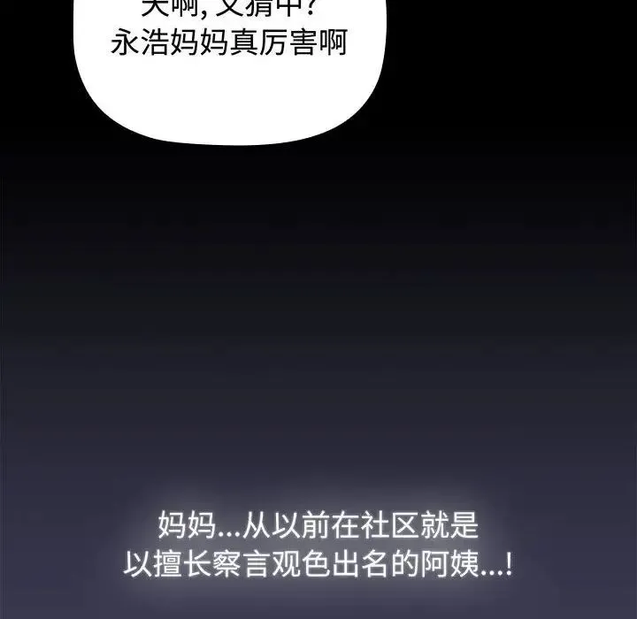 小孩子才做选择 - 第81話 - page 166