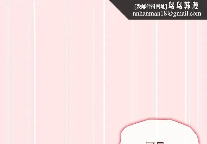 小孩子才做选择 - 第68话 - page 1