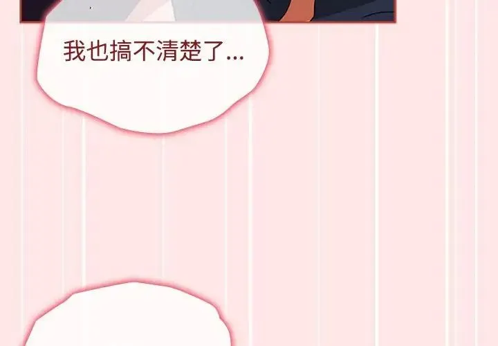 小孩子才做选择 - 第68话 - page 4