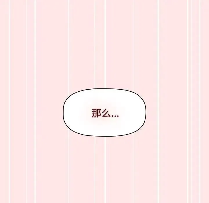 小孩子才做选择 - 第68话 - page 7