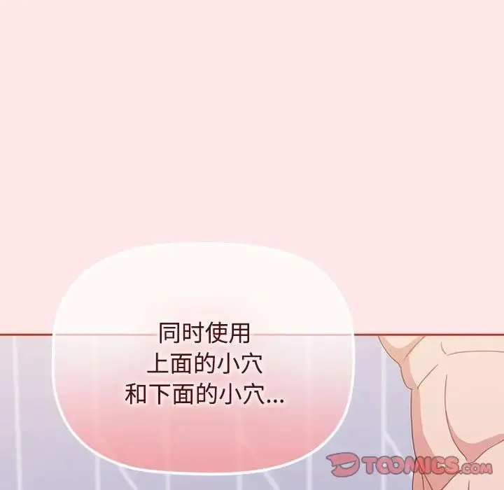 小孩子才做选择 - 第68话 - page 9