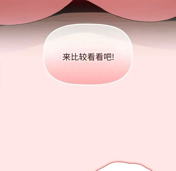 小孩子才做选择 - 第68话 - page 13