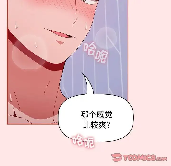 小孩子才做选择 - 第68话 - page 75