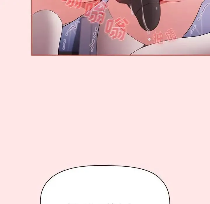 小孩子才做选择 - 第68话 - page 77