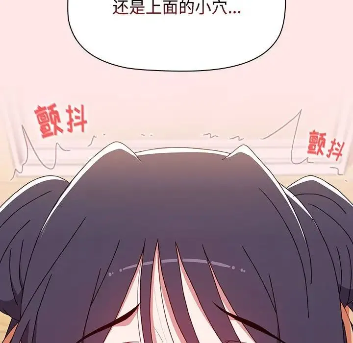 小孩子才做选择 - 第68话 - page 78