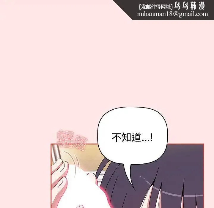 小孩子才做选择 - 第68话 - page 84