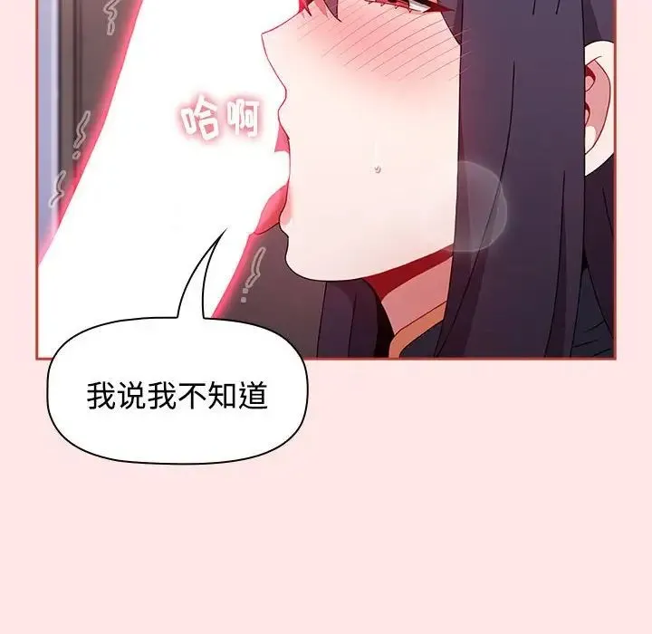 小孩子才做选择 - 第68话 - page 88