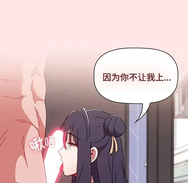 小孩子才做选择 - 第68话 - page 89