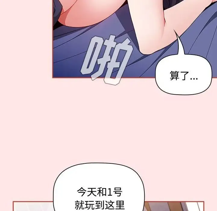 小孩子才做选择 - 第68话 - page 96