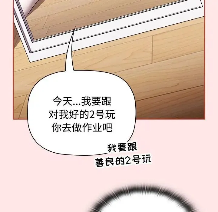 小孩子才做选择 - 第68话 - page 98