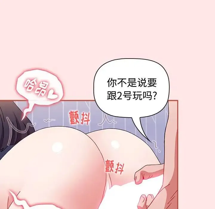小孩子才做选择 - 第68话 - page 103