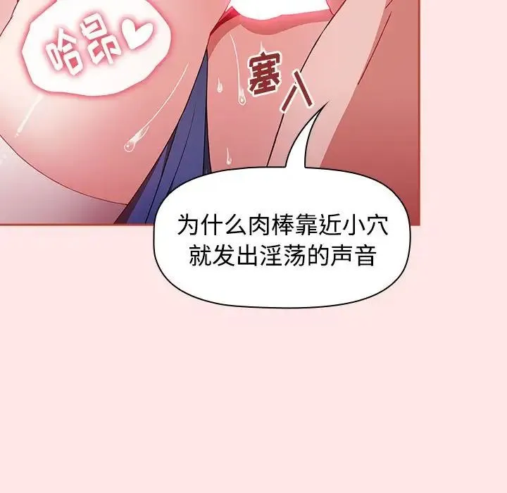 小孩子才做选择 - 第68话 - page 104