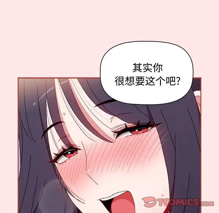 小孩子才做选择 - 第68话 - page 105