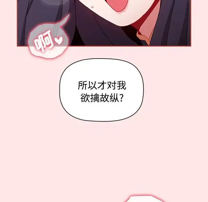 小孩子才做选择 - 第68话 - page 106