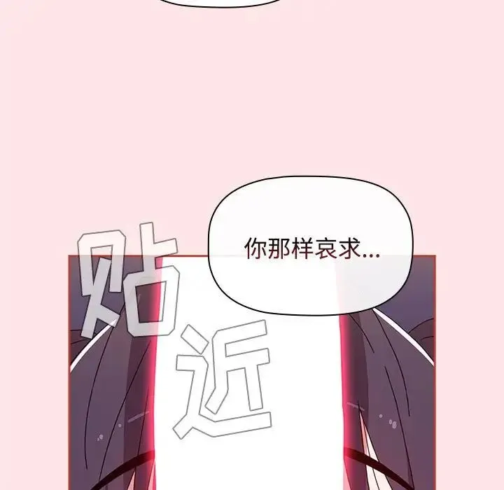 小孩子才做选择 - 第68话 - page 113