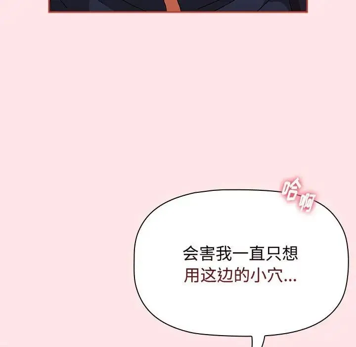 小孩子才做选择 - 第68话 - page 115