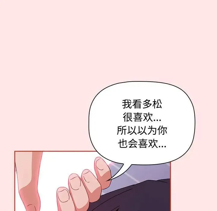 小孩子才做选择 - 第68话 - page 121