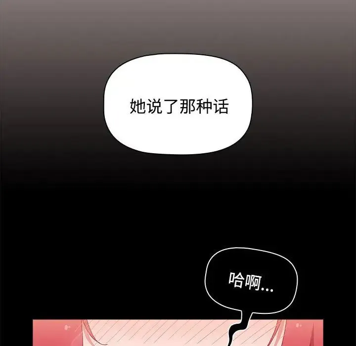 小孩子才做选择 - 第68话 - page 124